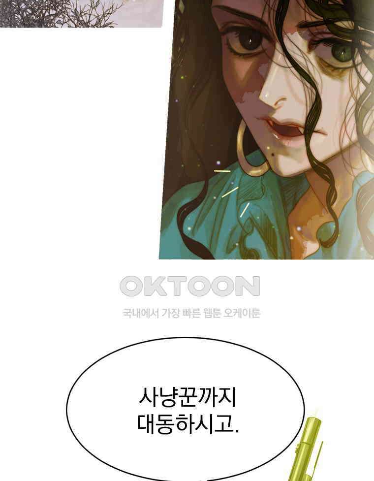 창백한 말 222화 거래 4