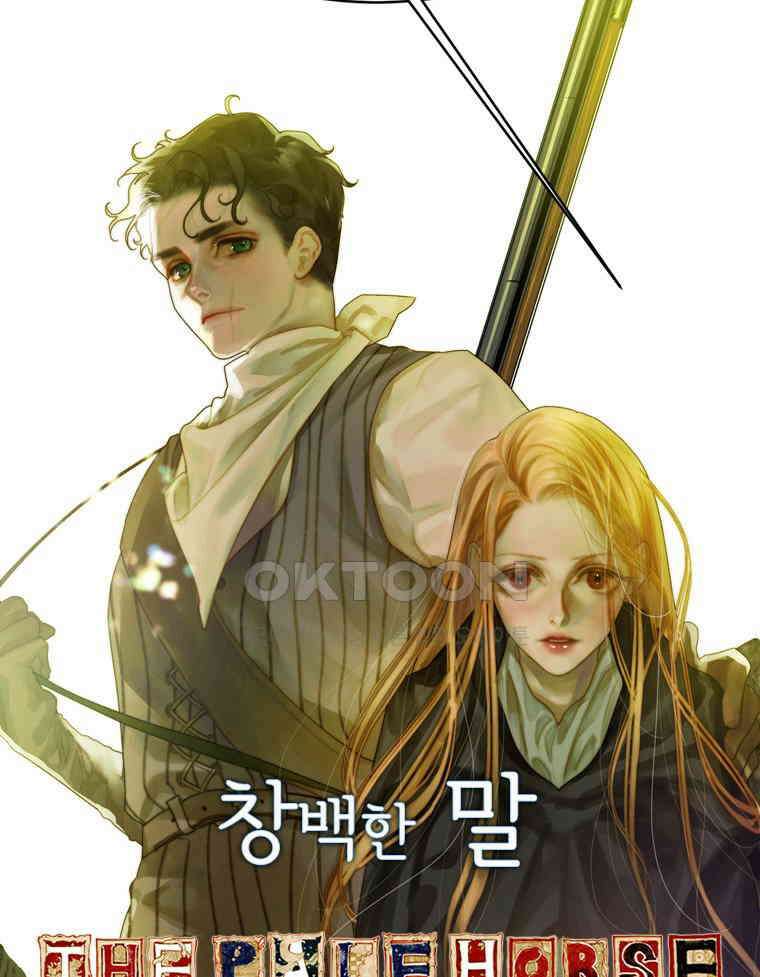 창백한 말 222화 거래 5