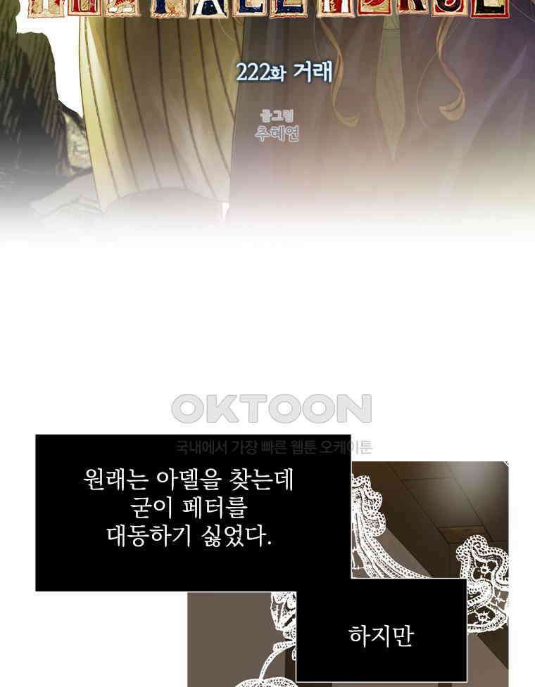 창백한 말 222화 거래 6
