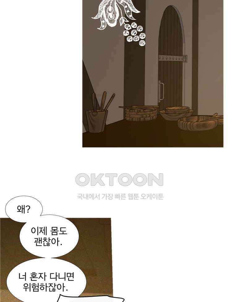 창백한 말 222화 거래 7