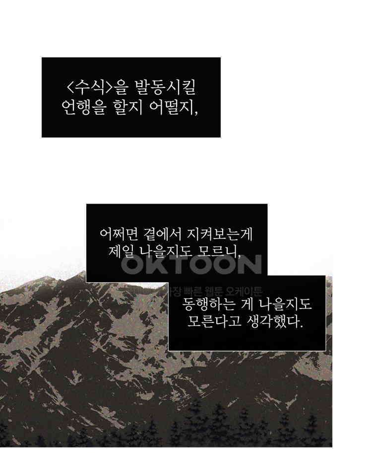 창백한 말 222화 거래 9