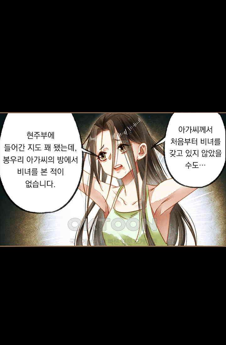 명의 봉우리 : 태자의 연인 129화 1
