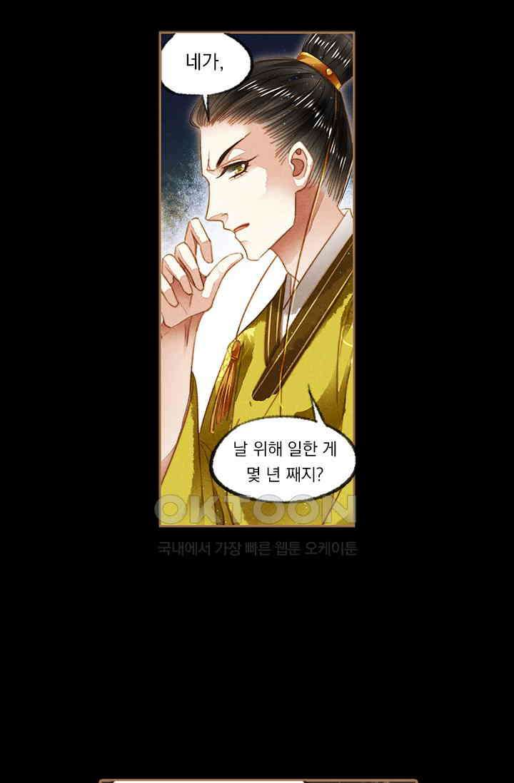 명의 봉우리 : 태자의 연인 129화 2