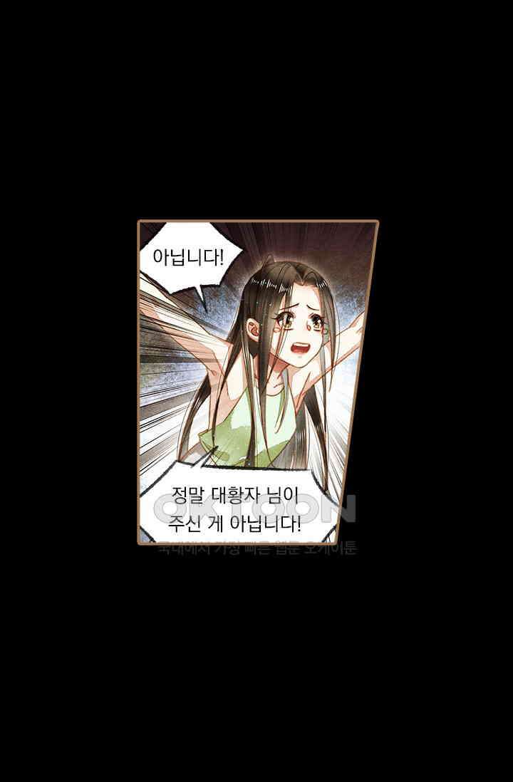 명의 봉우리 : 태자의 연인 129화 4