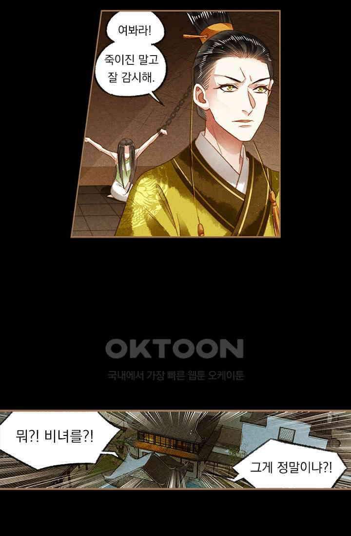 명의 봉우리 : 태자의 연인 129화 5
