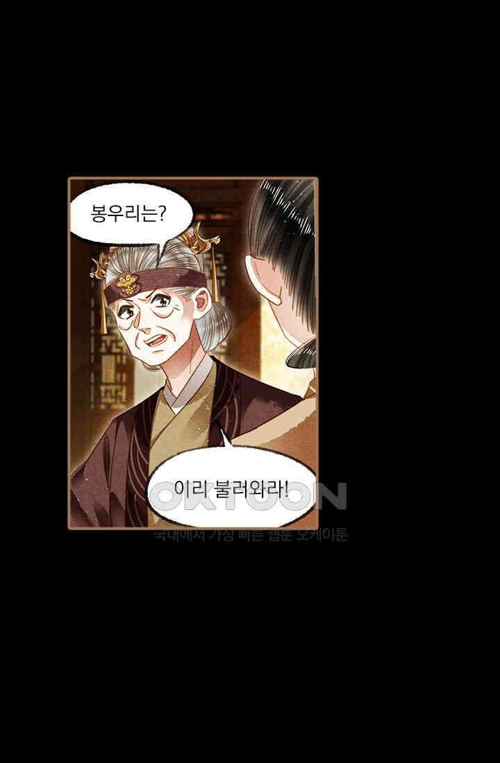 명의 봉우리 : 태자의 연인 129화 6
