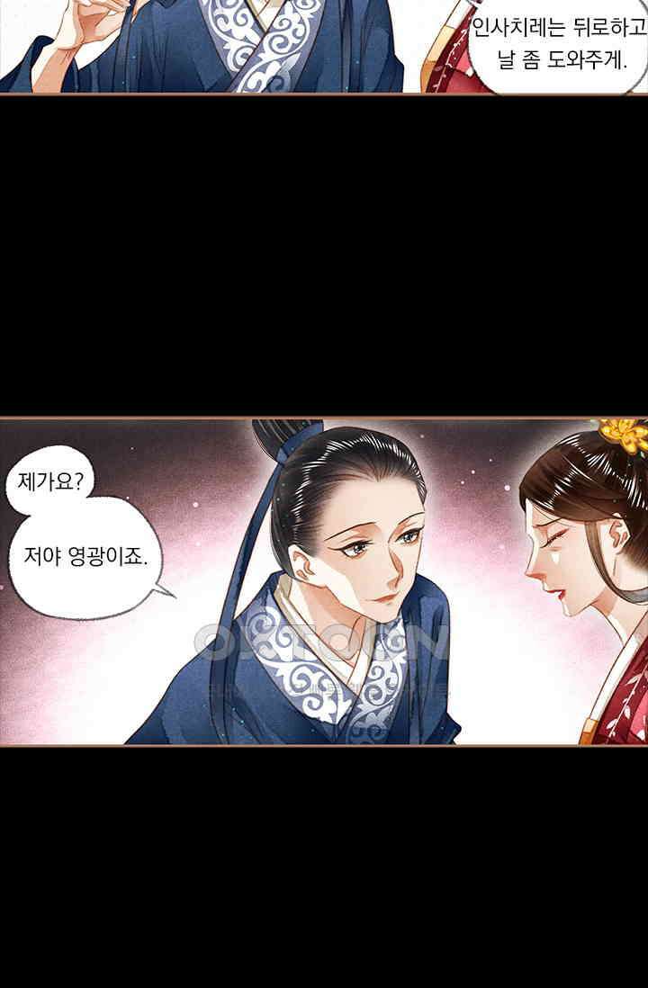 명의 봉우리 : 태자의 연인 132화 3