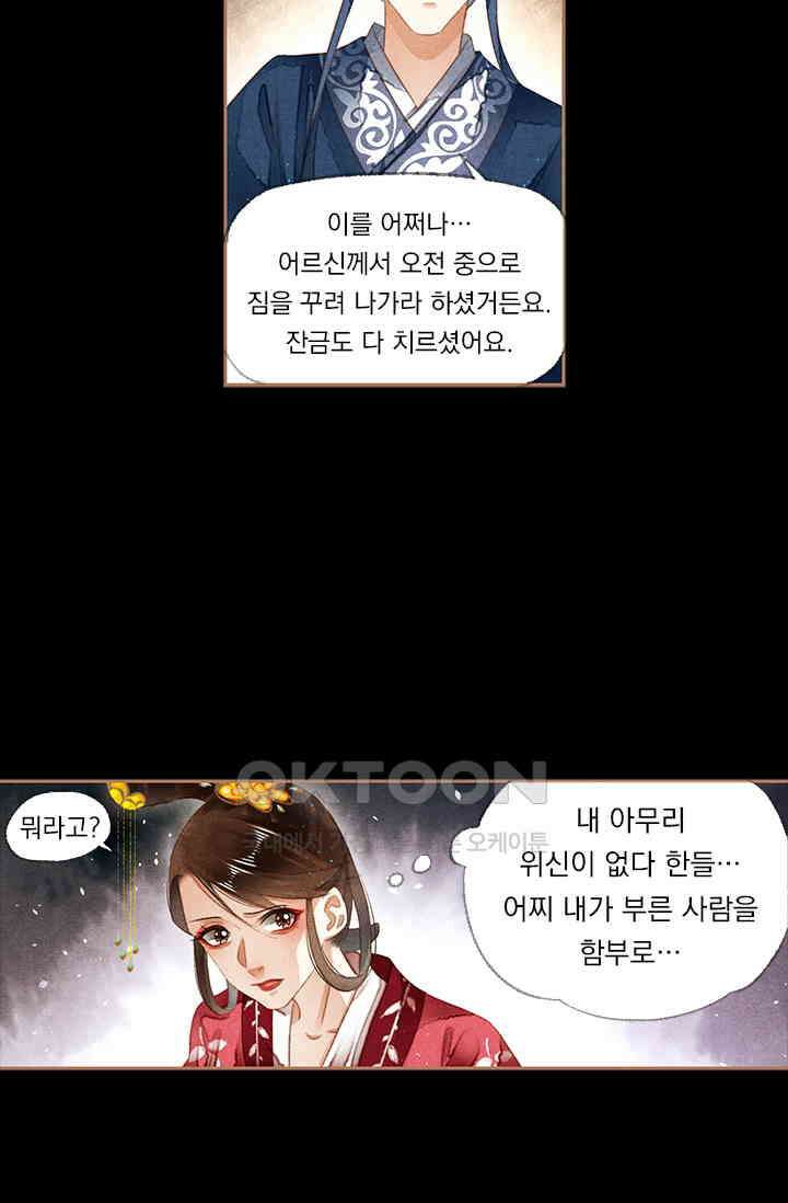 명의 봉우리 : 태자의 연인 132화 5