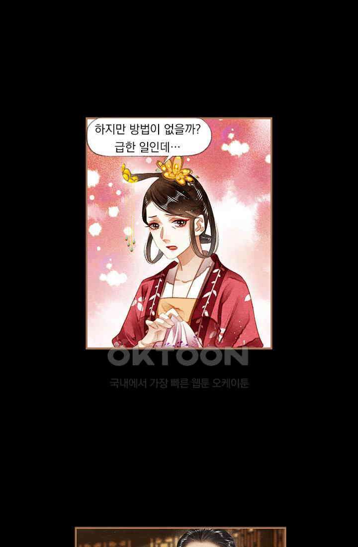 명의 봉우리 : 태자의 연인 132화 6