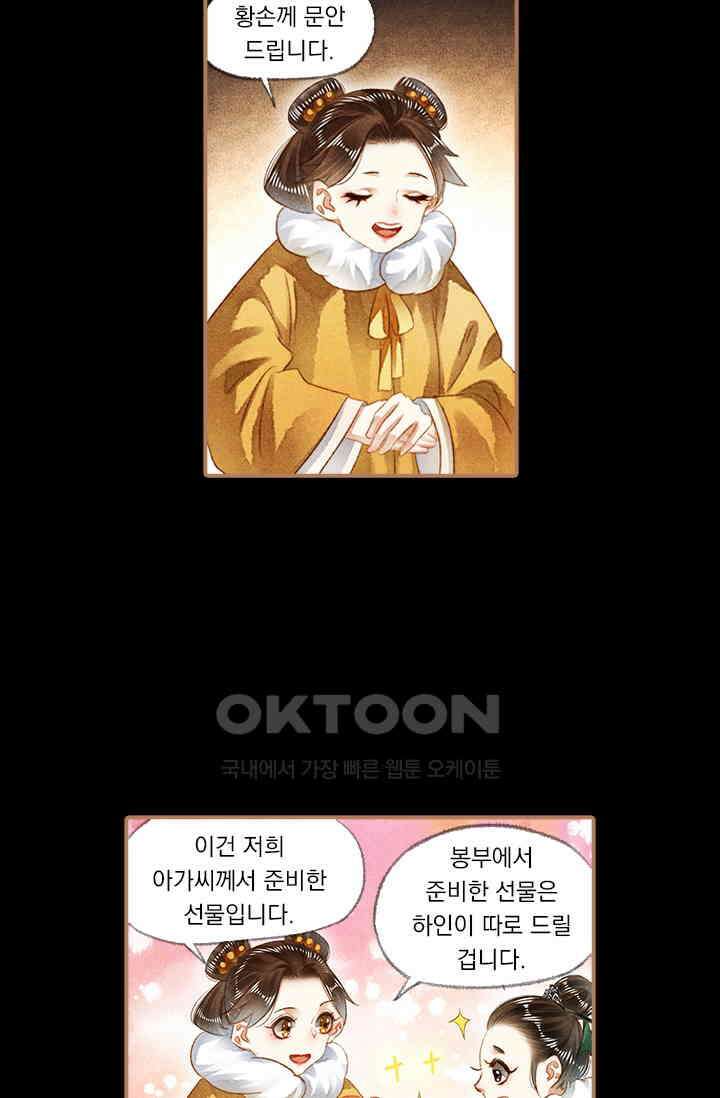 명의 봉우리 : 태자의 연인 138화 4