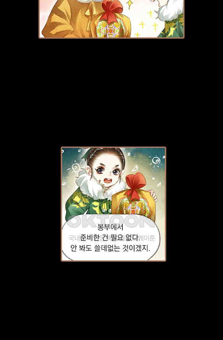 명의 봉우리 : 태자의 연인 138화 5