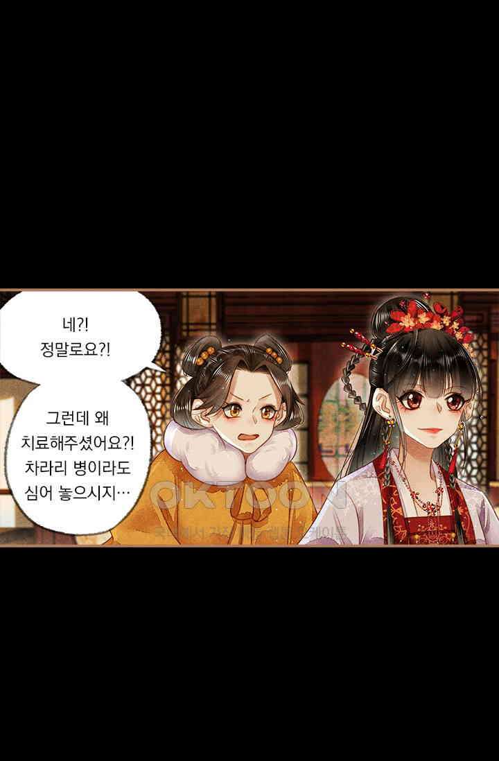 명의 봉우리 : 태자의 연인 147화 1