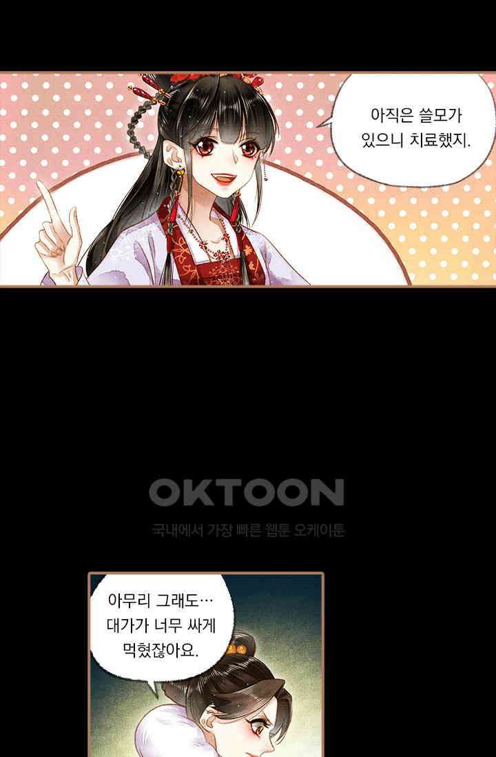 명의 봉우리 : 태자의 연인 147화 2