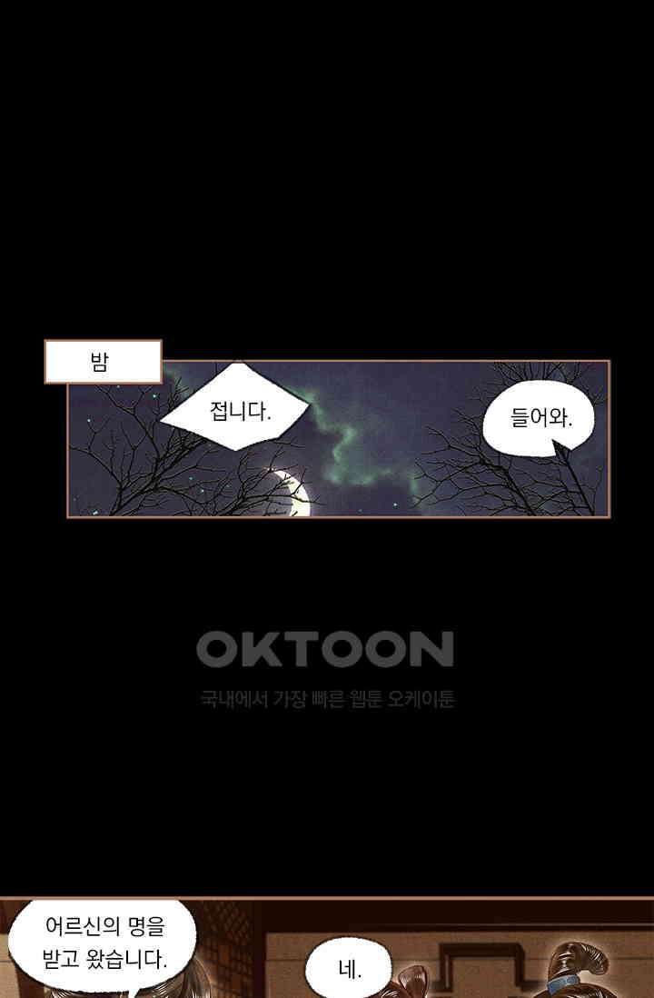 명의 봉우리 : 태자의 연인 147화 4