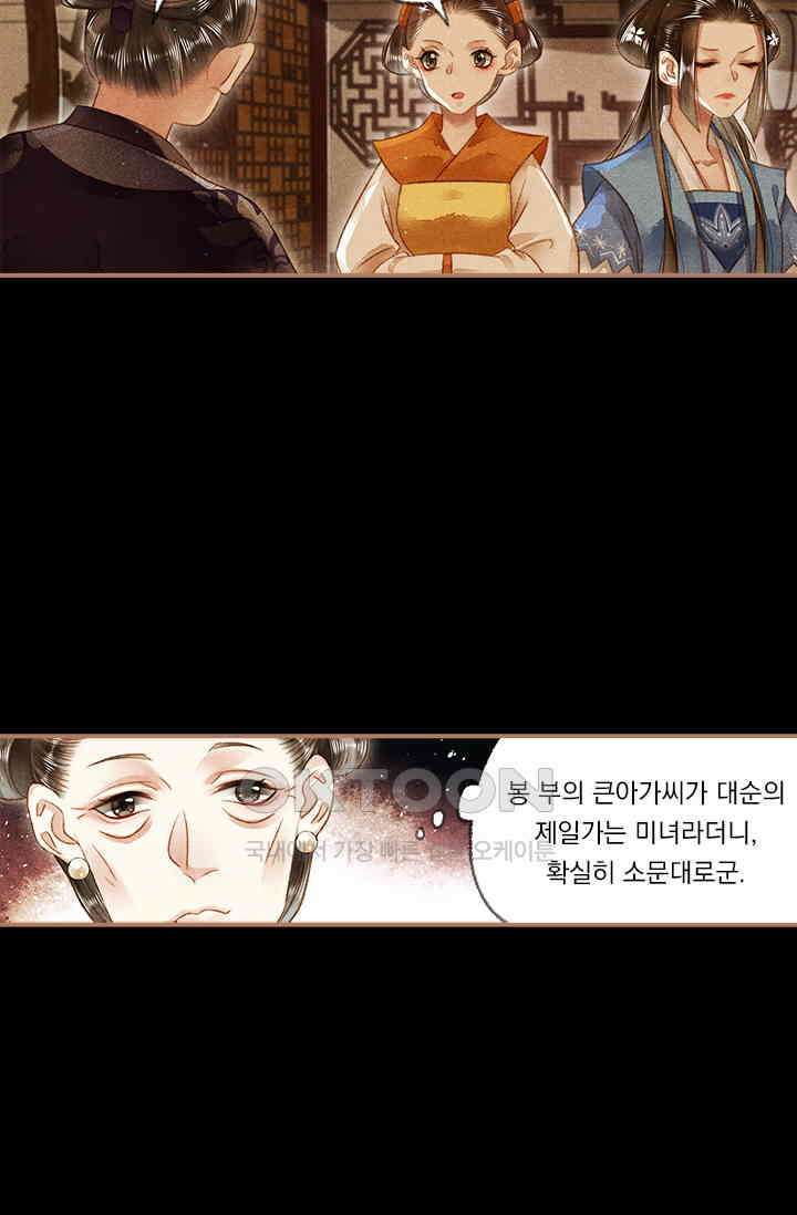 명의 봉우리 : 태자의 연인 147화 5