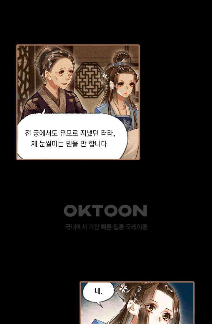 명의 봉우리 : 태자의 연인 147화 6