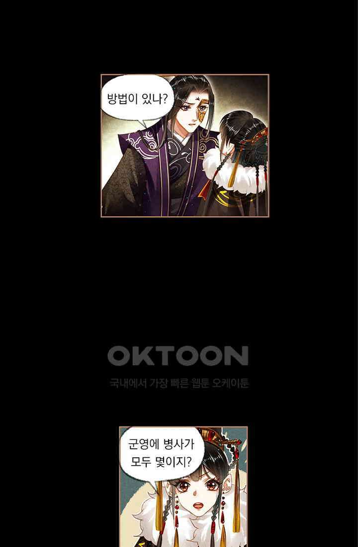 명의 봉우리 : 태자의 연인 151화 2