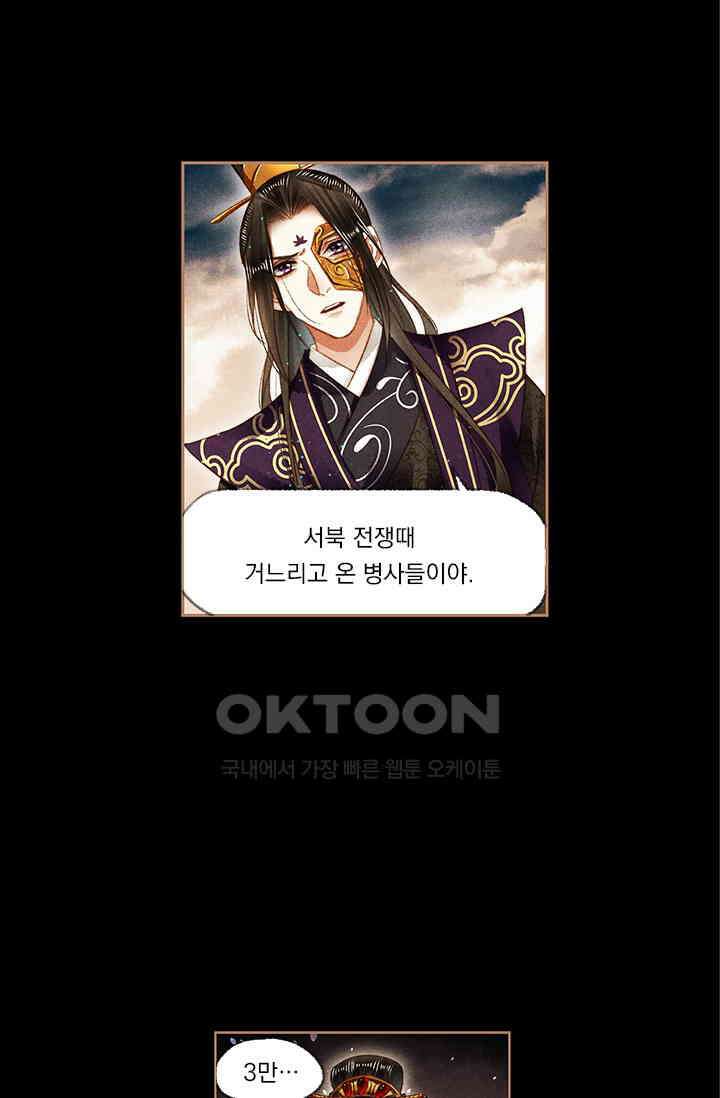 명의 봉우리 : 태자의 연인 151화 4