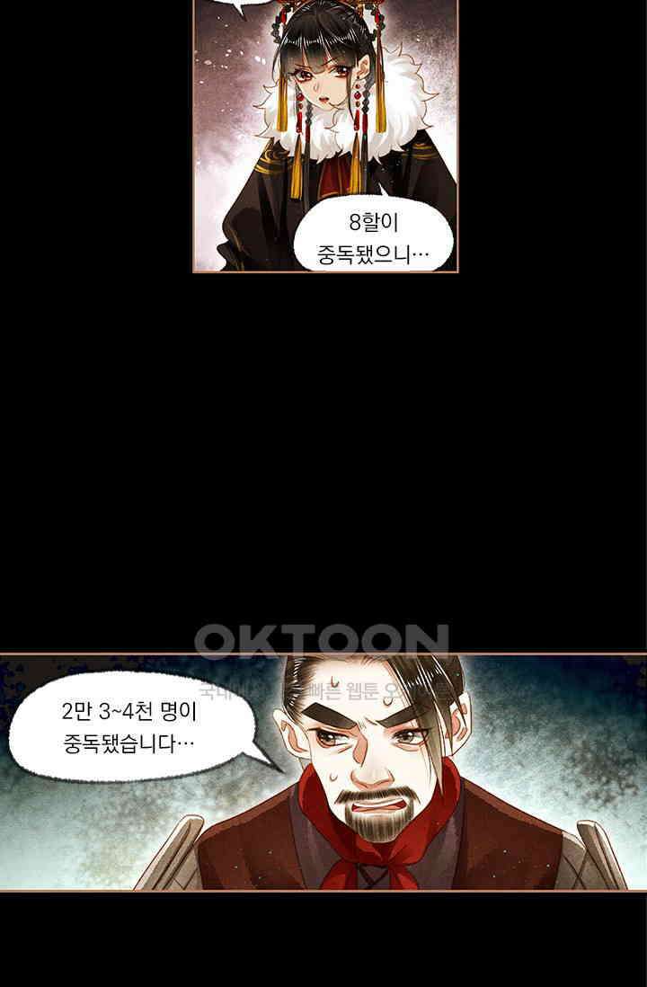 명의 봉우리 : 태자의 연인 151화 5