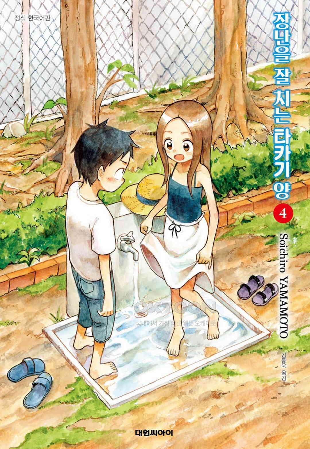 장난을 잘 치는 타카기 양 29화 1