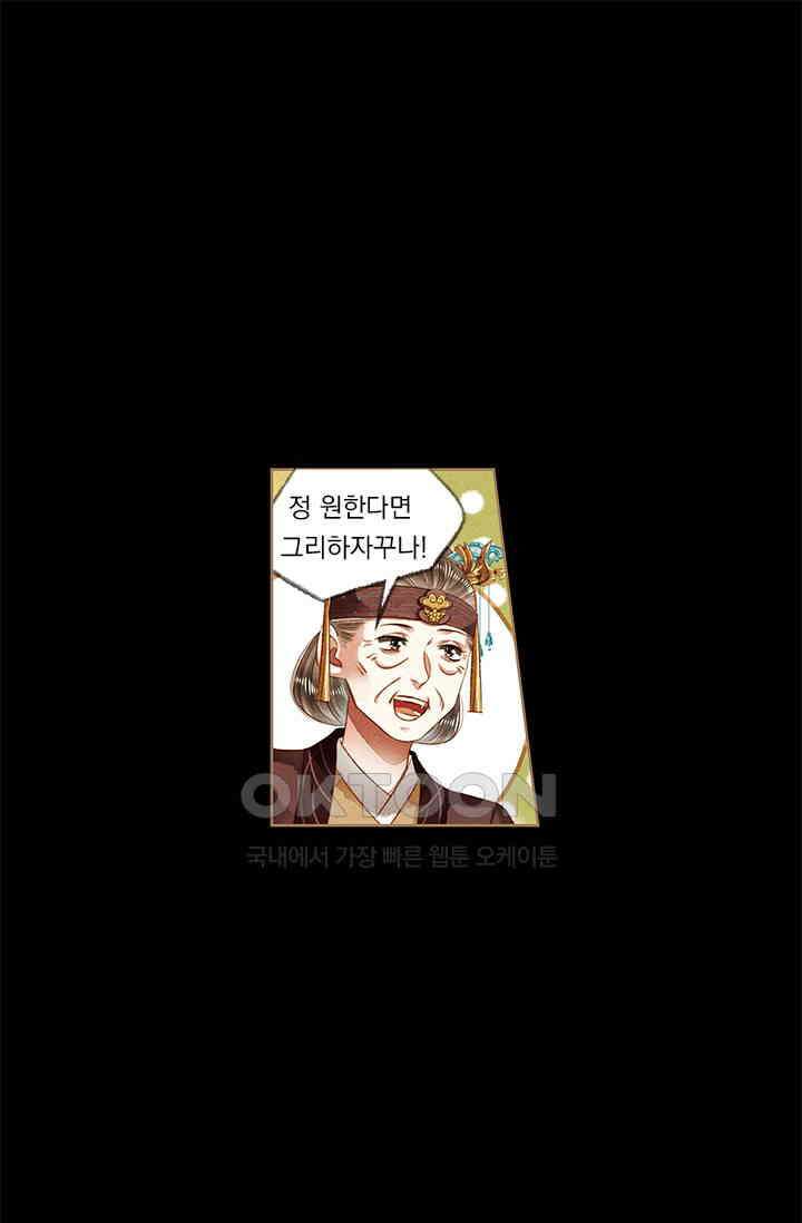 명의 봉우리 : 태자의 연인 164화 1