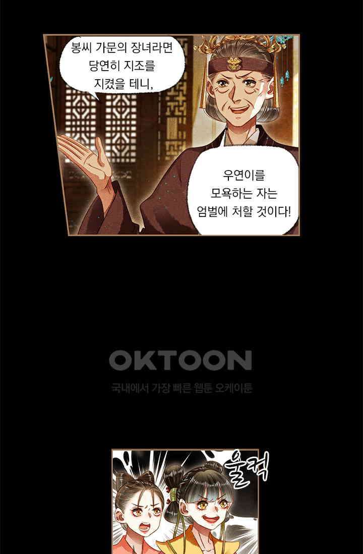 명의 봉우리 : 태자의 연인 164화 2