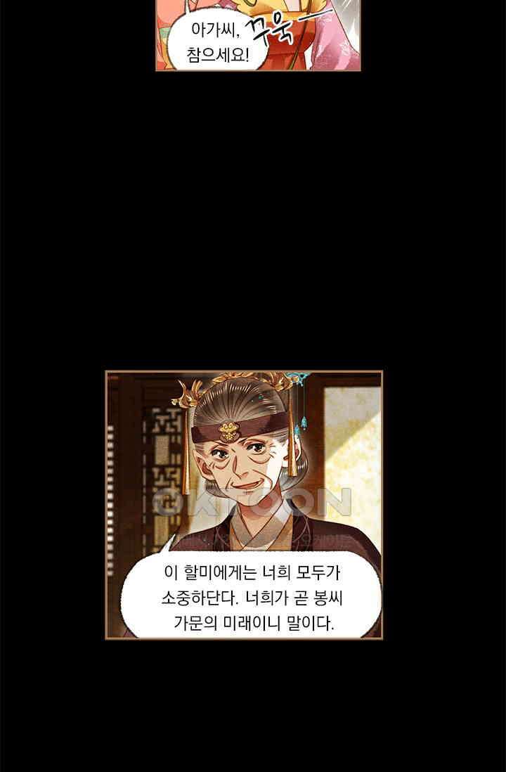 명의 봉우리 : 태자의 연인 164화 3