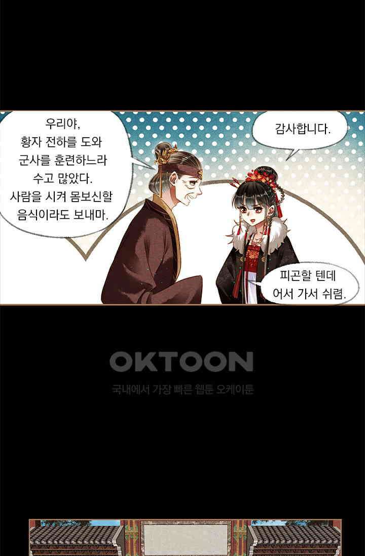 명의 봉우리 : 태자의 연인 164화 4