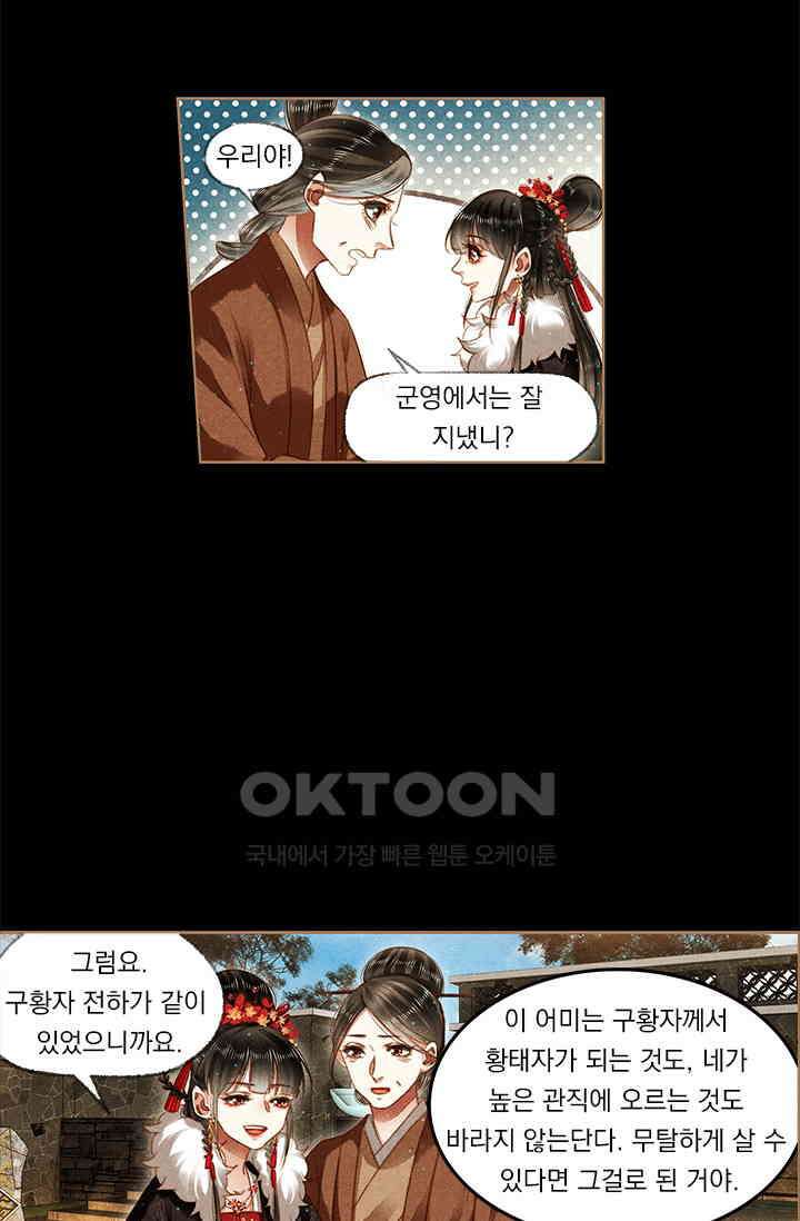 명의 봉우리 : 태자의 연인 164화 6