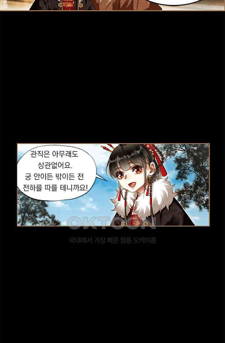 명의 봉우리 : 태자의 연인 164화 7