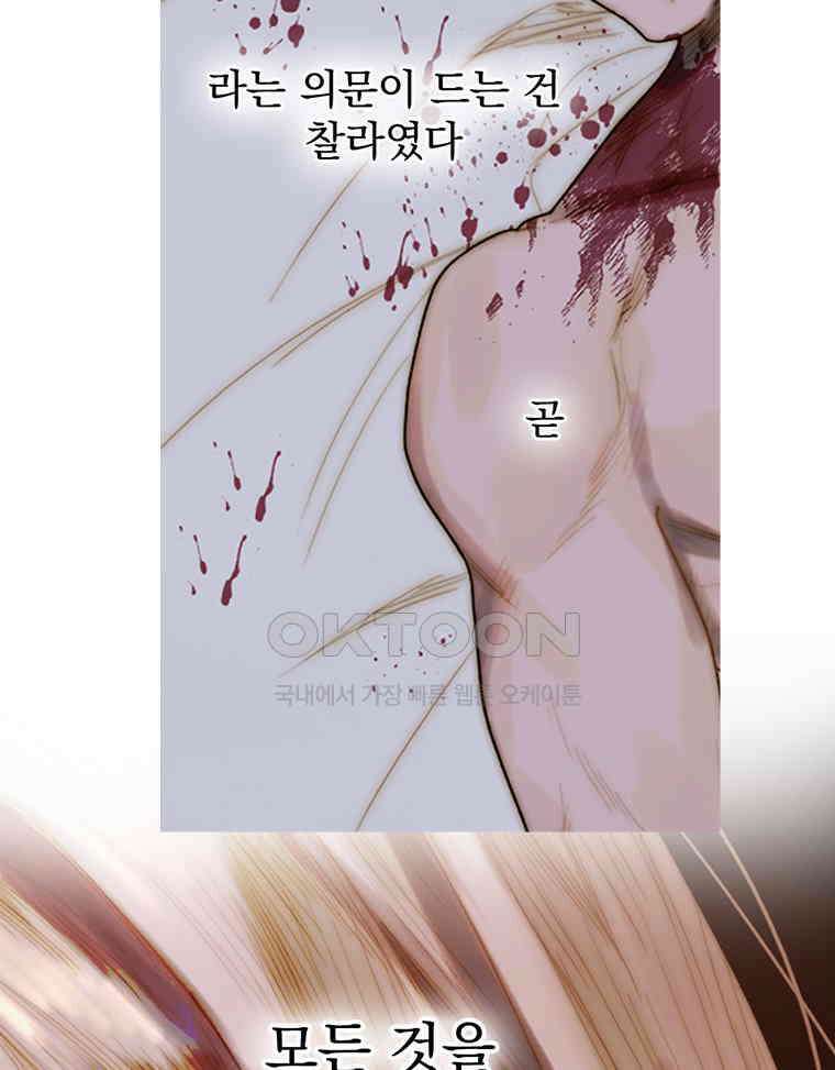 창백한 말 240화 눈을 뜨다 2