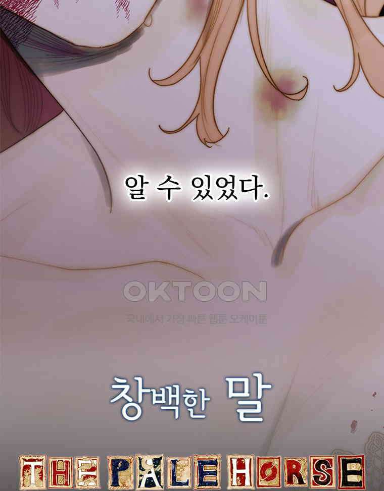 창백한 말 240화 눈을 뜨다 4