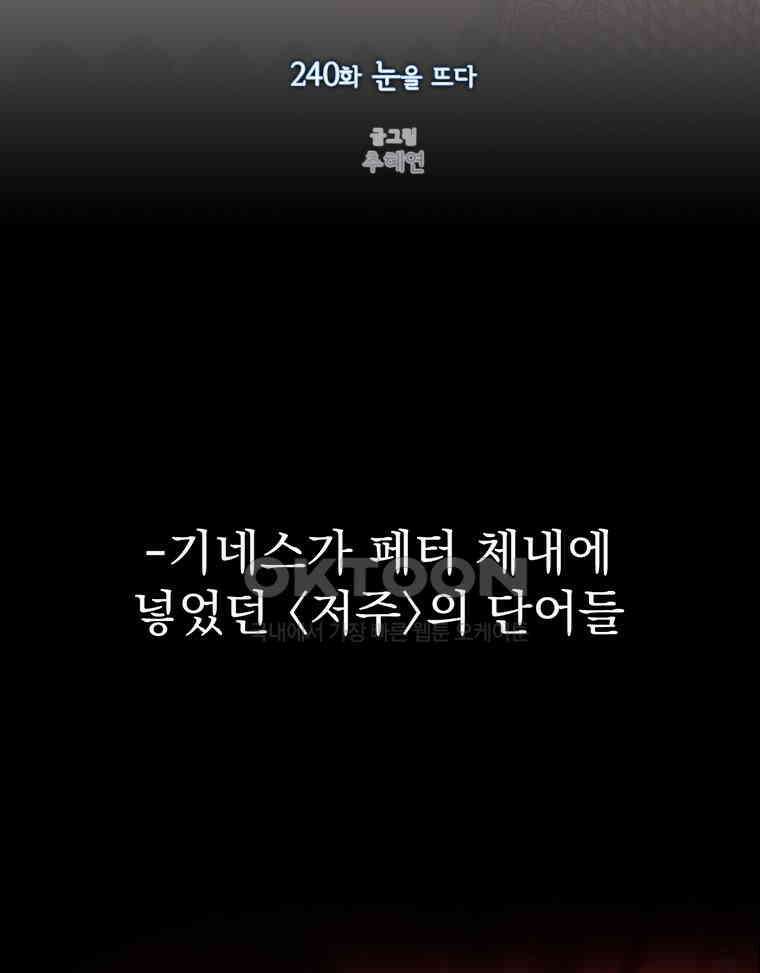 창백한 말 240화 눈을 뜨다 5