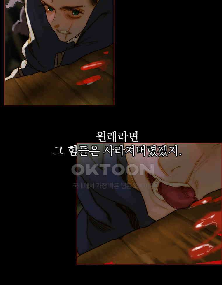 창백한 말 240화 눈을 뜨다 8