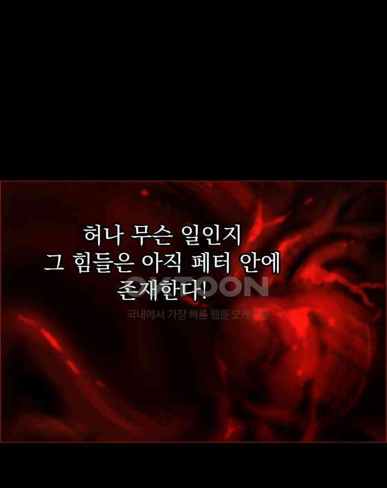 창백한 말 240화 눈을 뜨다 9