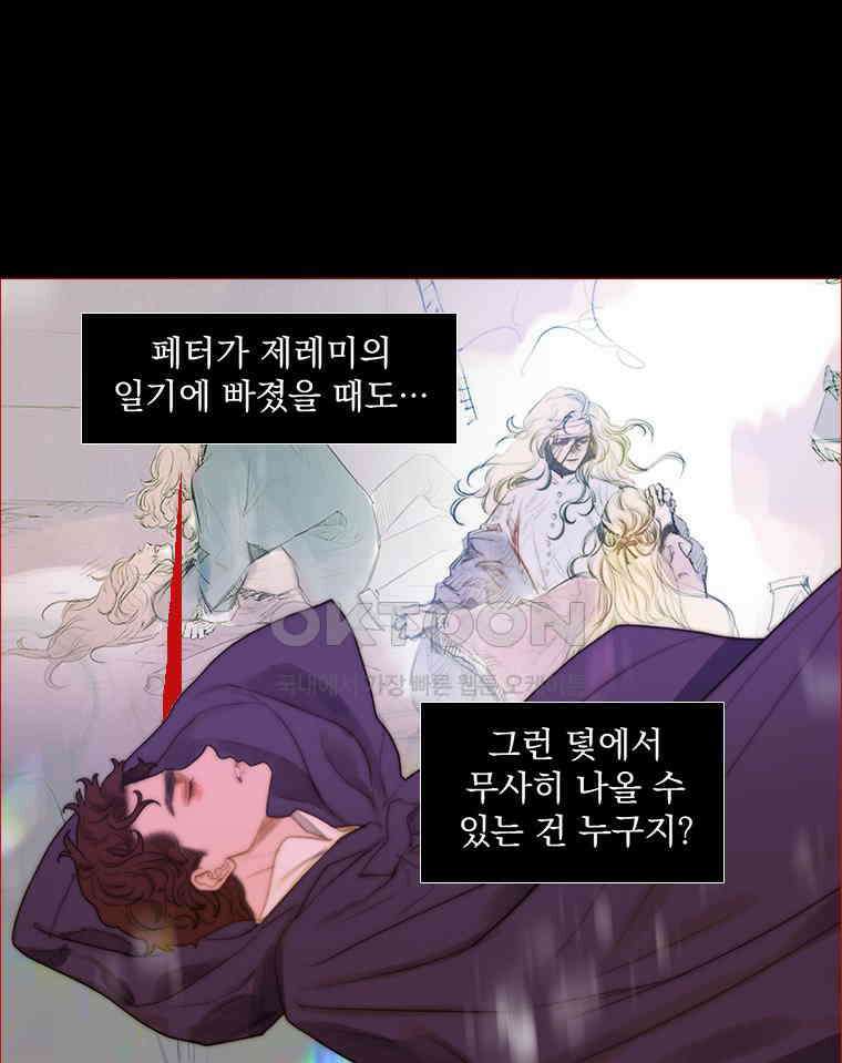 창백한 말 240화 눈을 뜨다 14