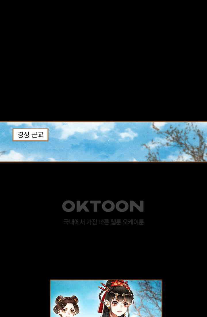명의 봉우리 : 태자의 연인 179화 1