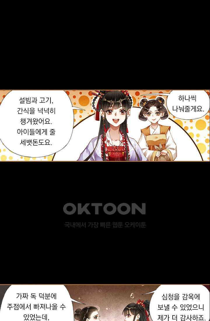 명의 봉우리 : 태자의 연인 179화 3