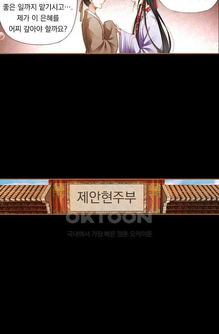 명의 봉우리 : 태자의 연인 179화 4