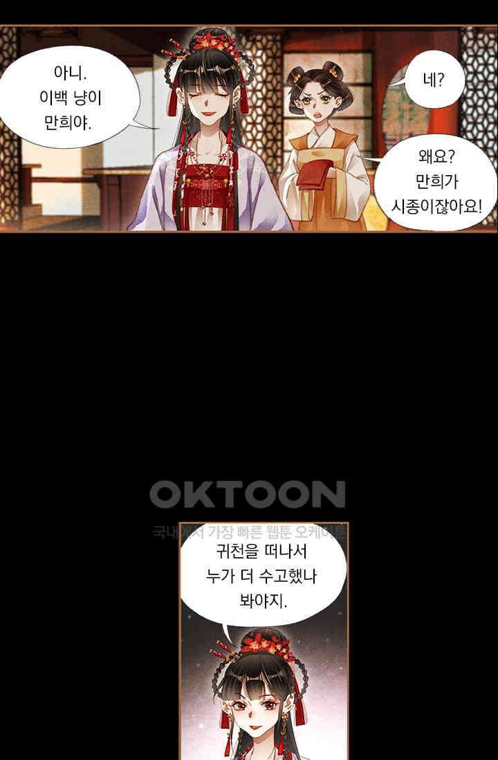 명의 봉우리 : 태자의 연인 179화 7