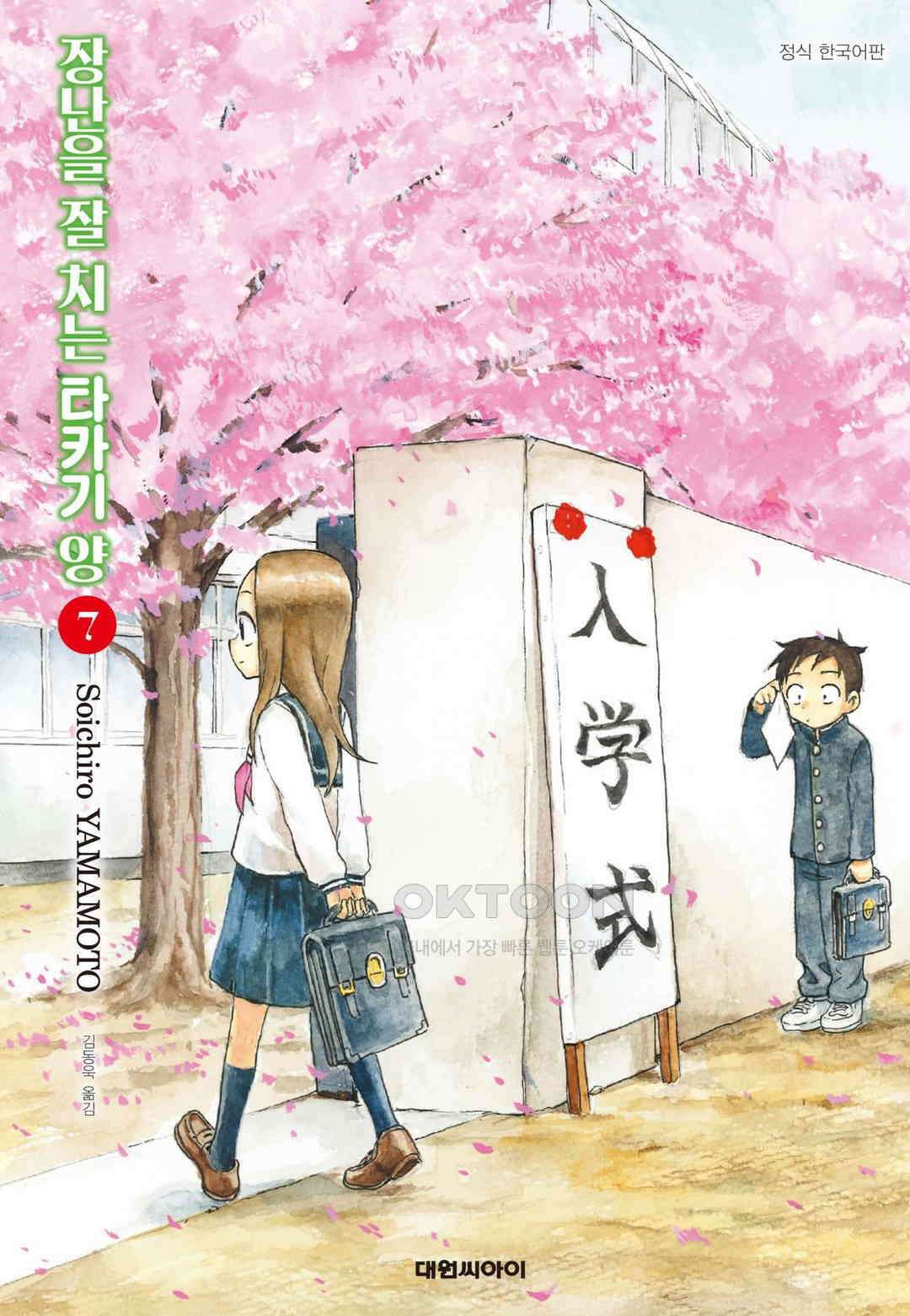 장난을 잘 치는 타카기 양 56화 1
