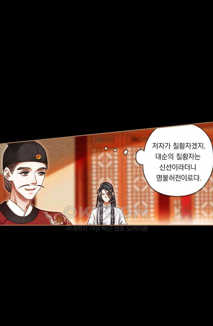 명의 봉우리 : 태자의 연인 187화 1