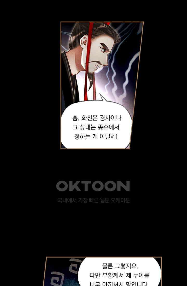 명의 봉우리 : 태자의 연인 187화 2