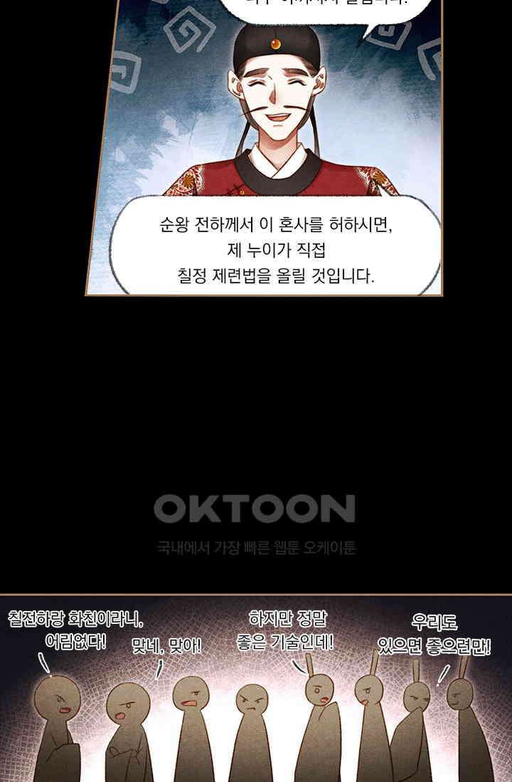 명의 봉우리 : 태자의 연인 187화 3