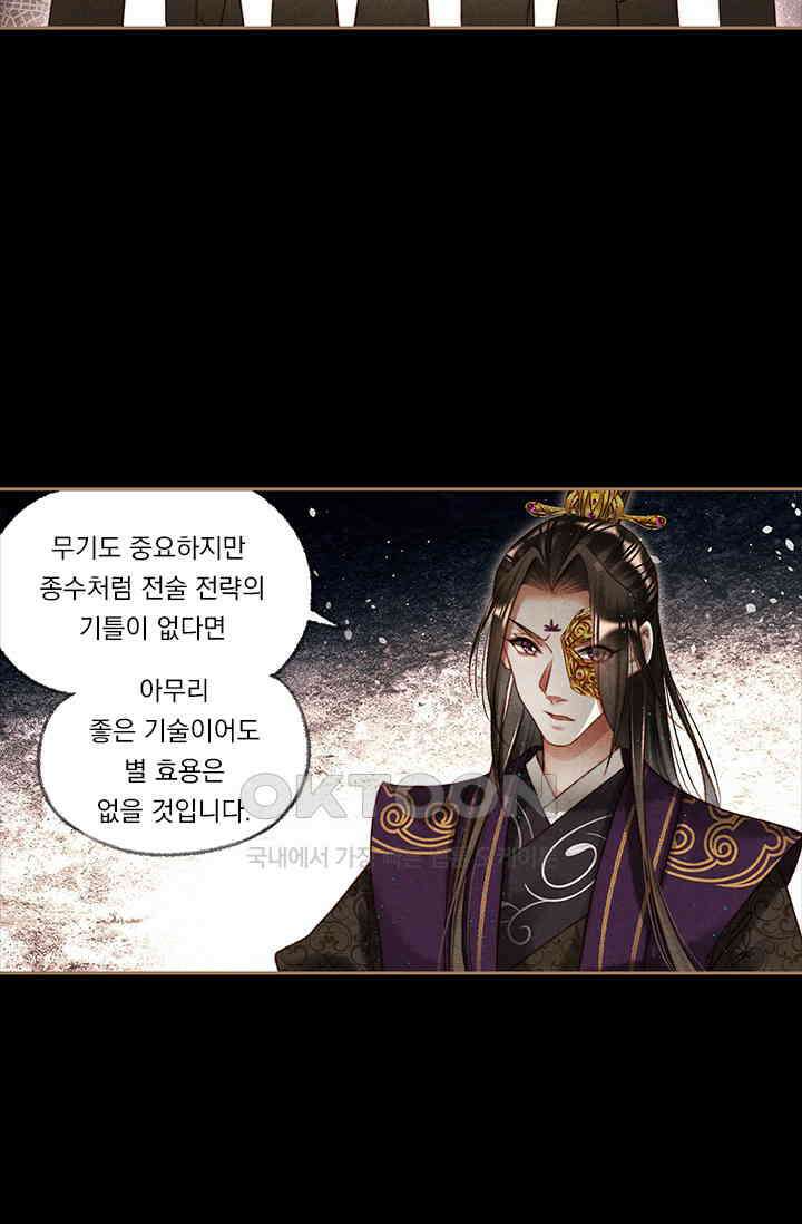 명의 봉우리 : 태자의 연인 187화 4