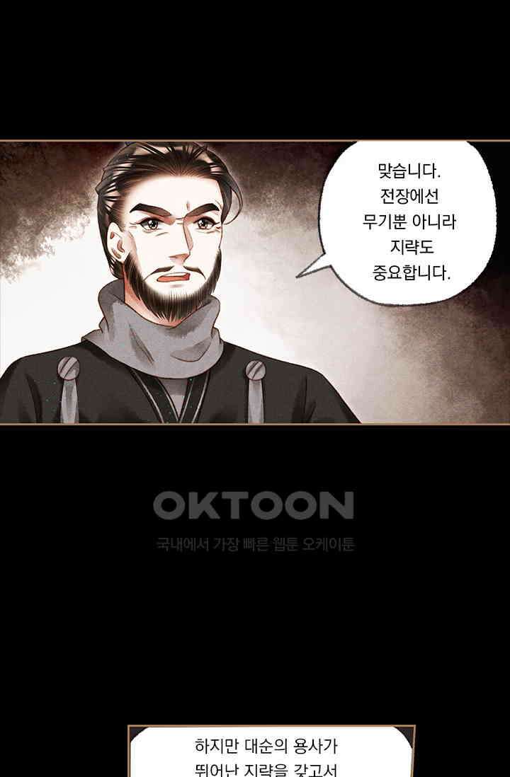명의 봉우리 : 태자의 연인 187화 5