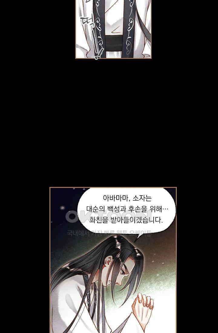 명의 봉우리 : 태자의 연인 187화 8