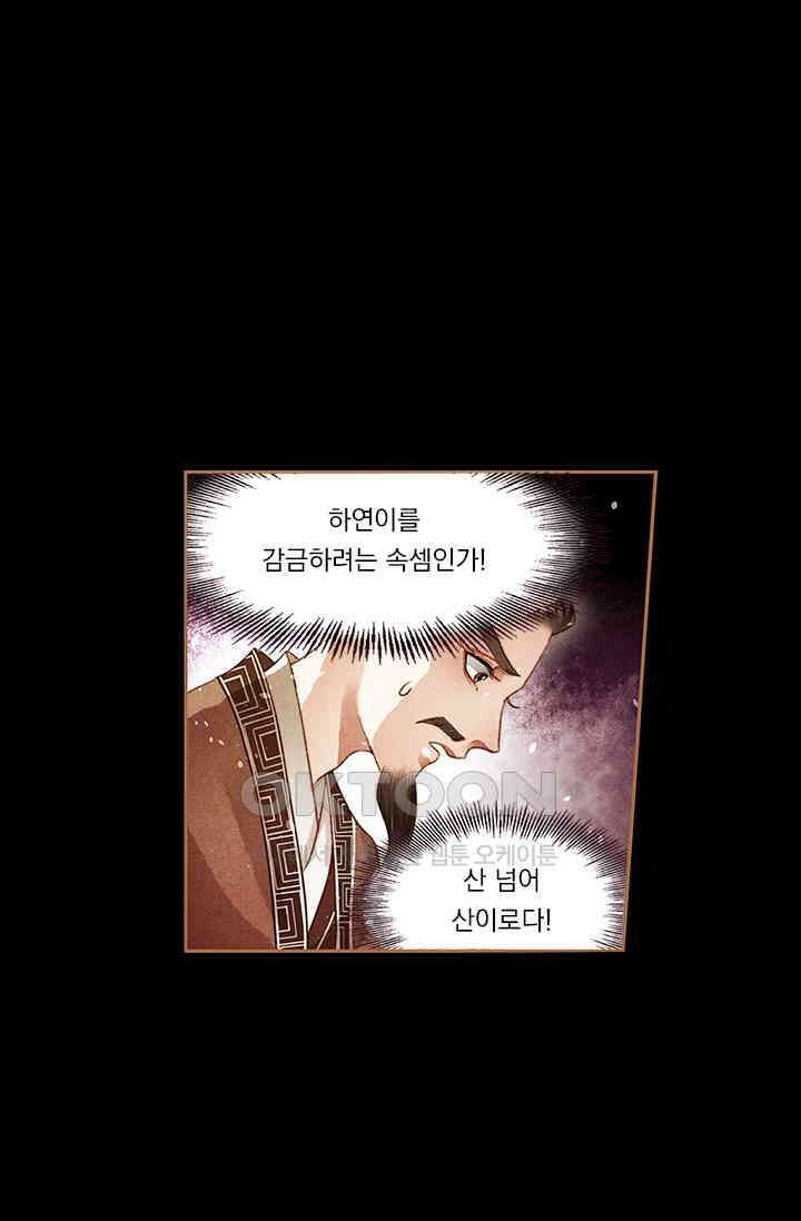 명의 봉우리 : 태자의 연인 191화 1