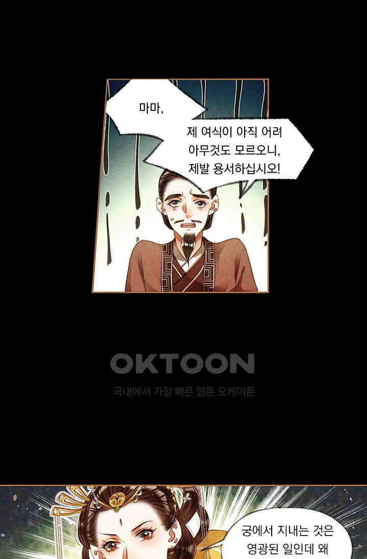 명의 봉우리 : 태자의 연인 191화 2