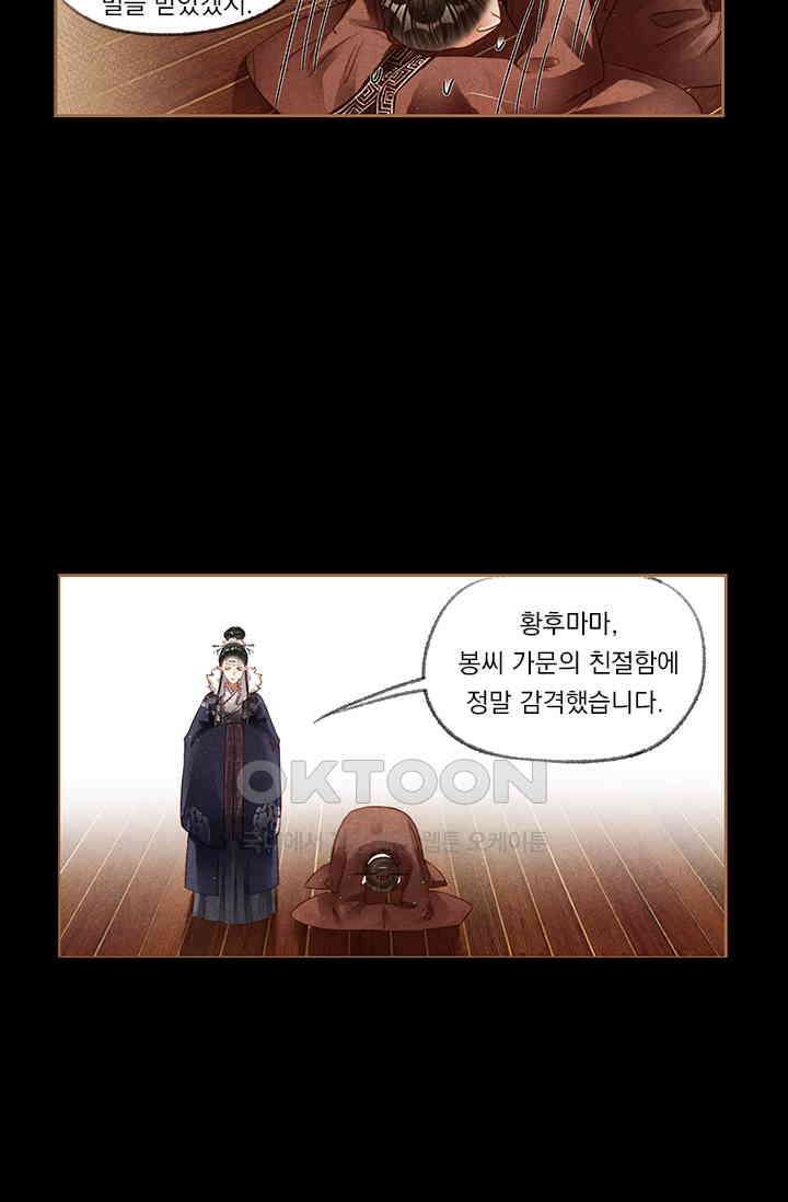 명의 봉우리 : 태자의 연인 191화 5